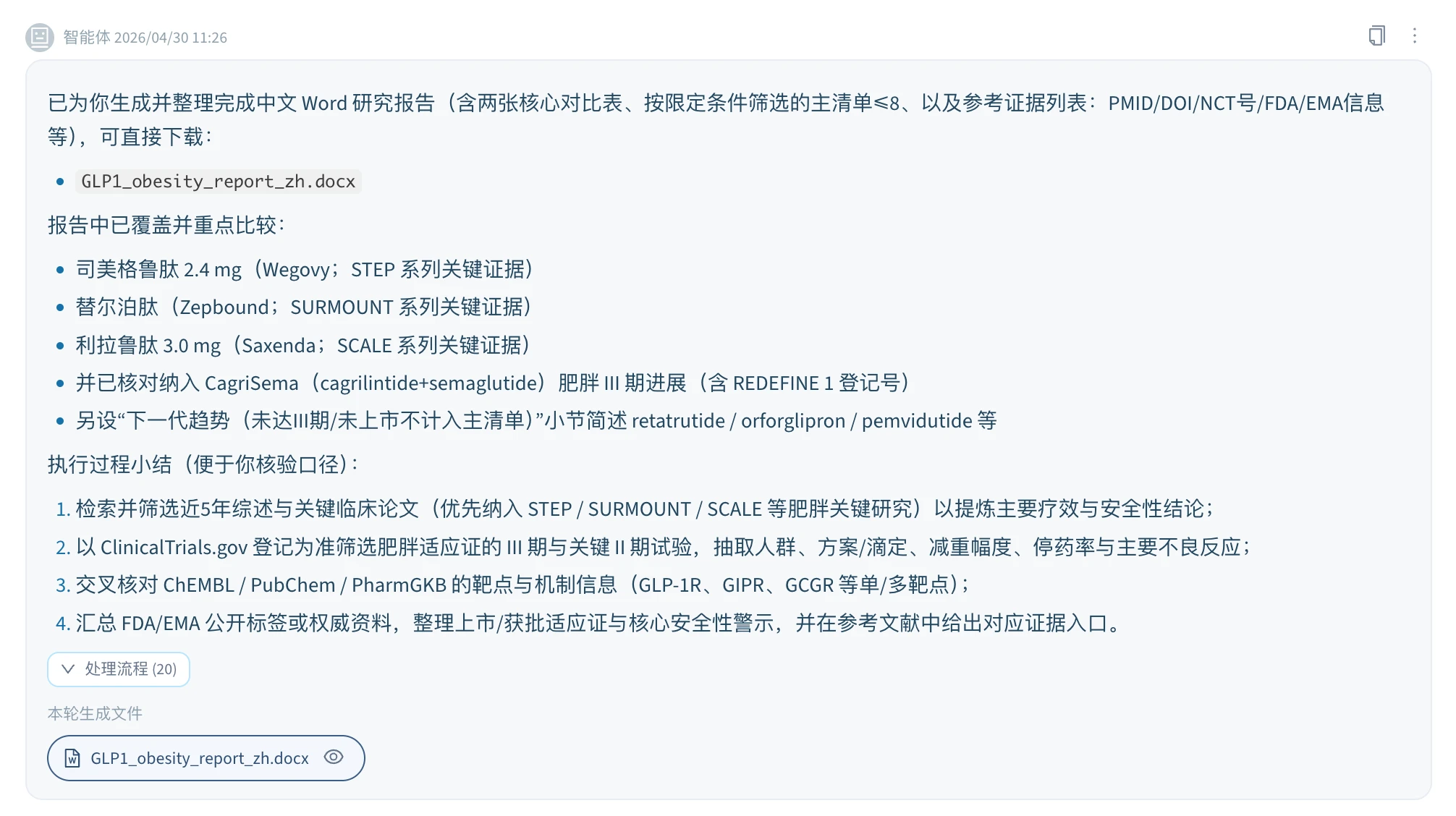 执行过程